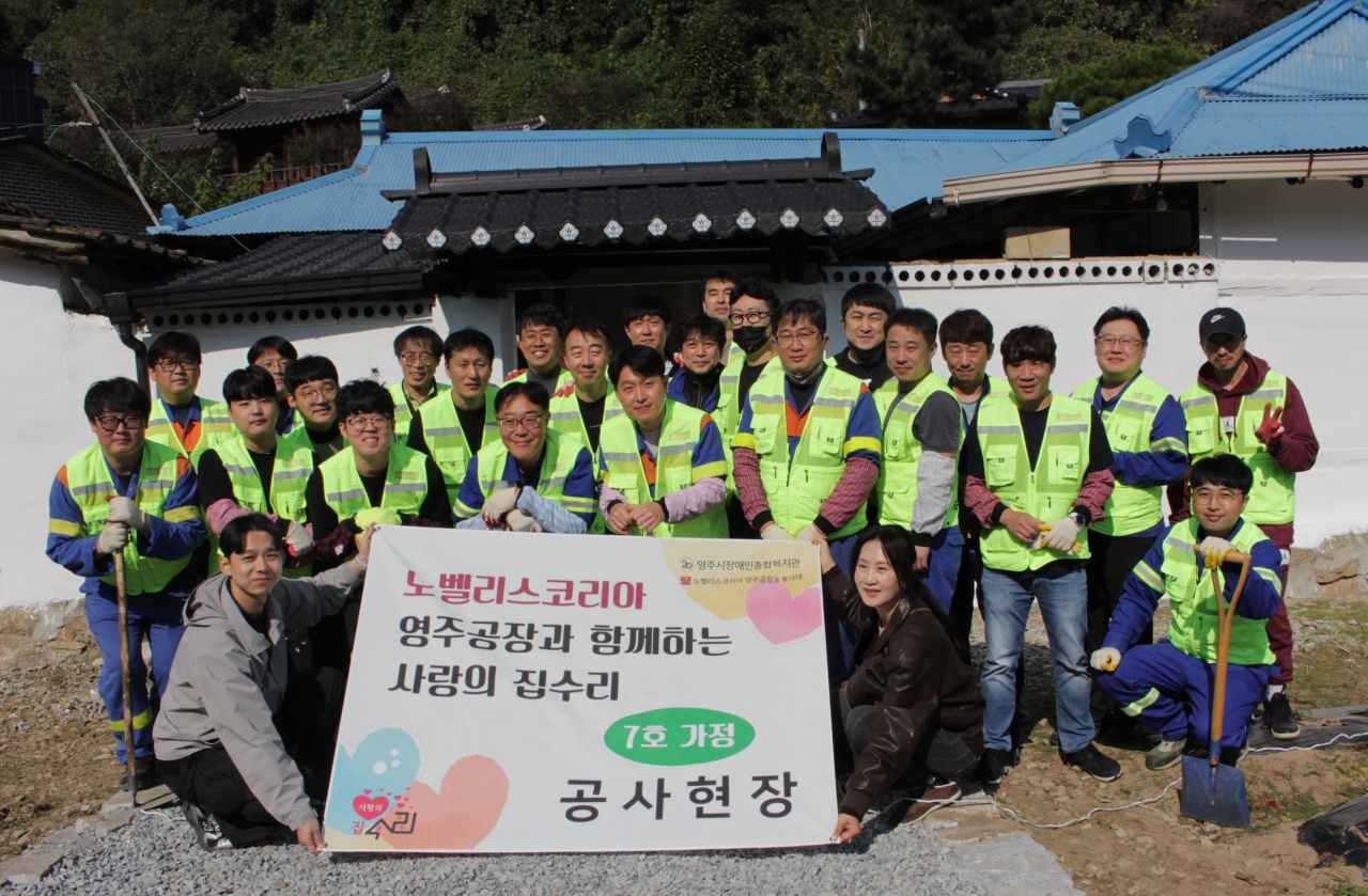 ▲노벨리스 코리아 영주공장 임직원들이 영주 지역 내 재가장애인 가정을 대상으로