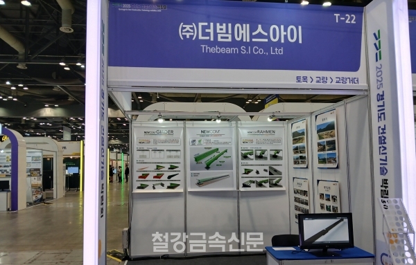 더빔에스아이의 ‘2025 경기도 건설신기술 박람회’ 부스 전경. (사진=철강금속신문)