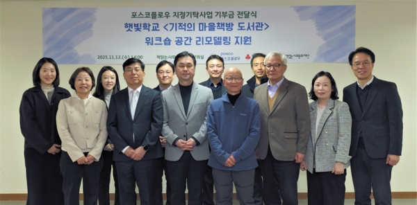 기적의 마을책방 도서관 기증식에 참여한 관계자들이 기념촬영을 하고 있다. (왼쪽 두 번째부터 포스코퓨처엠 한미향 실장, 포스코플로우 김재만 실장, 김종민 의원, 햇빛학교 박승옥 이사장, 책읽는사회문화재단 안찬수 상임이사) /포스코플로우