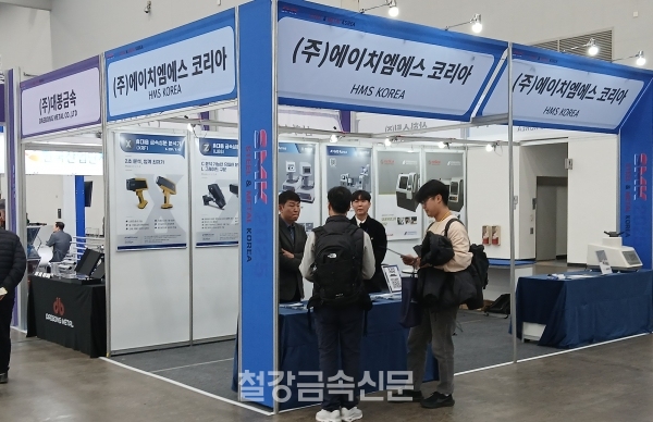 HMS 코리아 부스 전경. (사진=철강금속신문)
