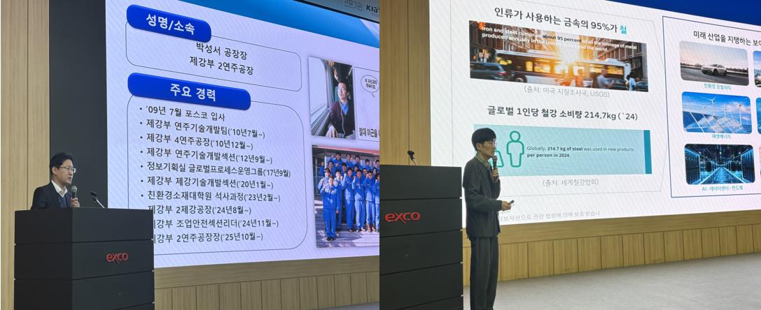 ▲ 좌 박성서 포스코 공장장, 우 현대제철 이용혁 책임이 발표중이다.