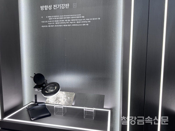 전기강판은 기존처럼 코일을 나열하는 대신, 코팅 전·후 상태와 조직 패턴을 비교할 수 있도록 시편 형태로 배치됐다. /철강금속신문