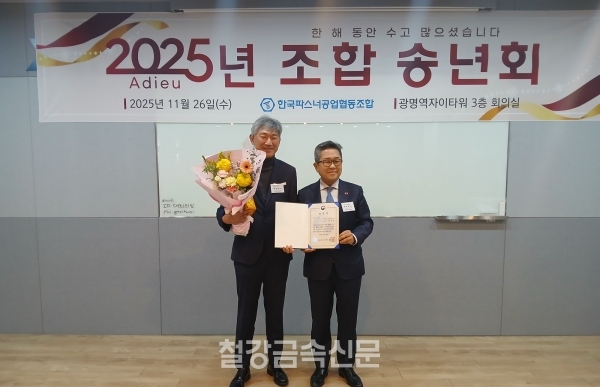 서울에프엔디 박경동 사장(좌)의 중소벤처기업부 장관 표창 수상 기념촬영. (사진=철강금속신문)