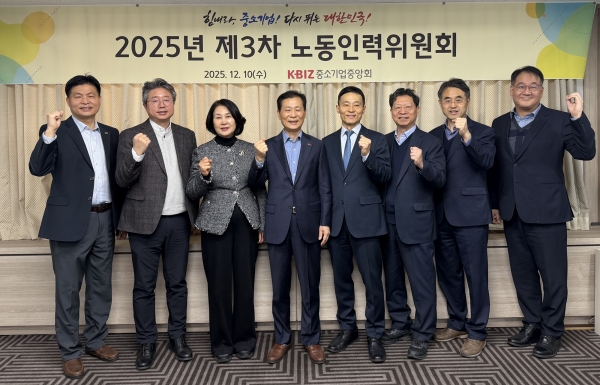 2025년 제3차 노동인력위원회. (사진=중소기업중앙회)