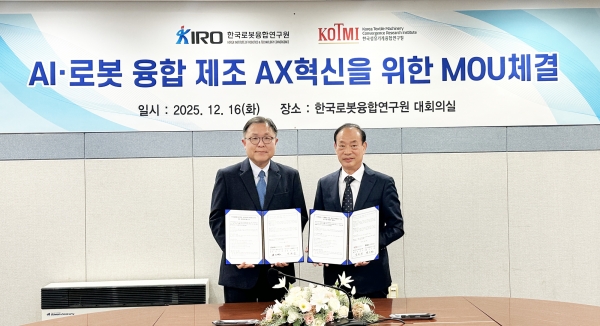 AI·로봇 융합 기반의 제조 AX 혁신을 위한 상호 업무협력 협약식 (사진=로봇융합연구원)