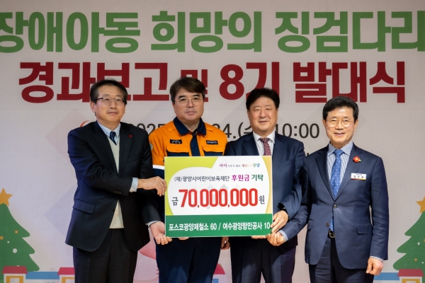 광양제철소(소장 고재윤)가 지난 24일, 광양시 육아종합지원센터에서 ‘희망의 징검다리’ 사업 발대식을 열고 지역 특수장애아동의 신체 및 사회성 향상을 위한 지원에 나섰다. /포스코