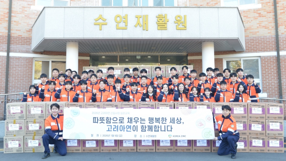 고려아연 대졸 신입사원들이 환경정화 및 복지시설 지원 봉사활동을 실시했다/고려아연 제공