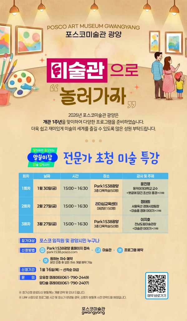 /포스코미술관 광양.