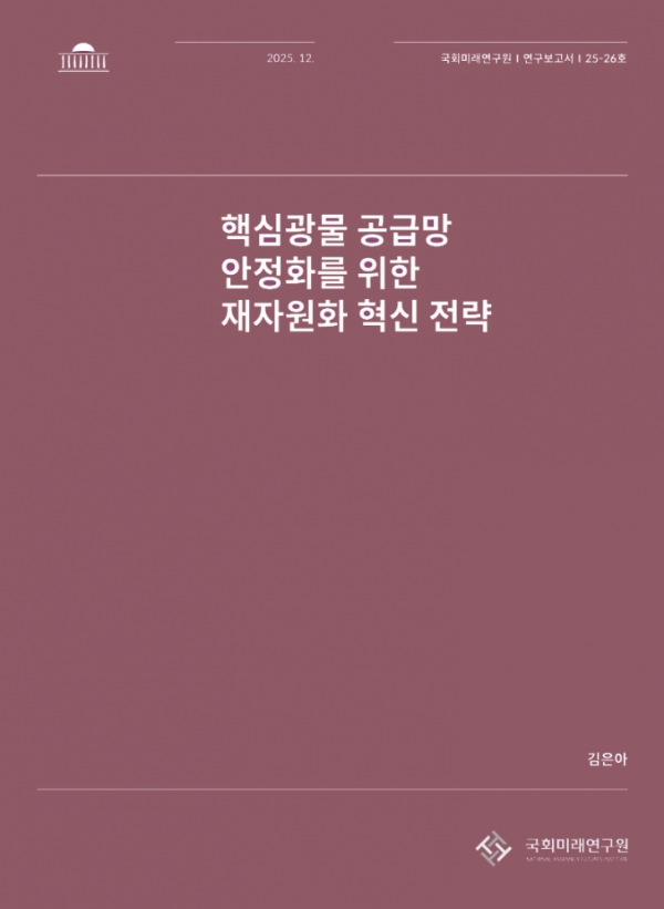 출처_국회미래연구원