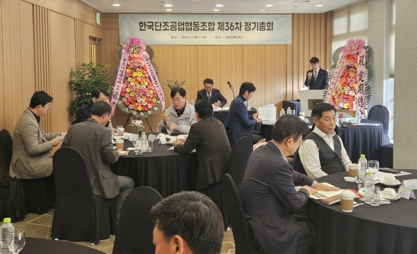 한국단조공업협동조합 제36차 정기총회. (사진=단조조합)