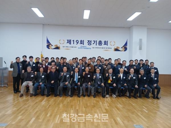 2026년도 제19회 파스너조합 정기총회 기념촬영. (사진=철강금속신문)