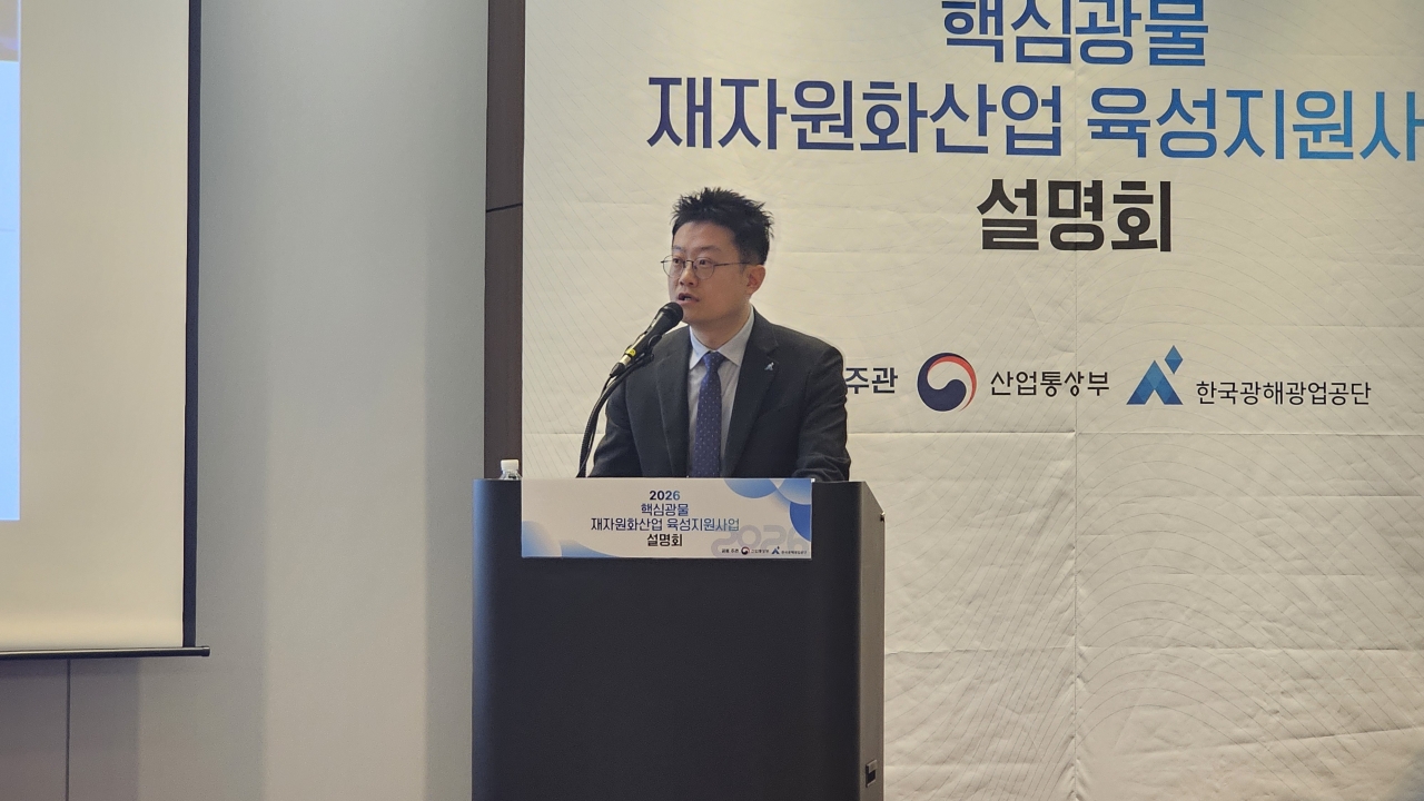 ▲박관희 한국광해광업공단 재자원화사업팀장이 2026 핵심광물 재자원화산업 육성지원사업 설명회에서 ‘핵심광물 재자원화 육성 정책 및 지원사업’에 대해 설명했다. 