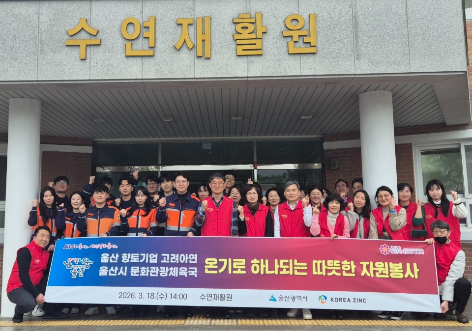 고려아연 온산제련소 임직원들이 울산시 공무원들과 울주군 소재 