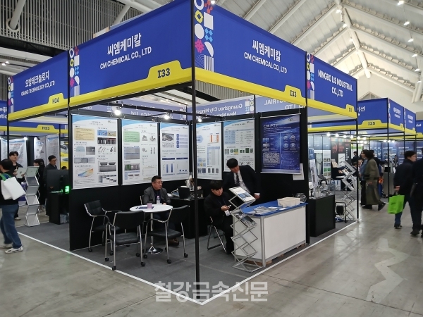 씨엠케미칼의 ‘2026 고기능소재장비위크’ 부스 전경. (사진=철강금속신문)
