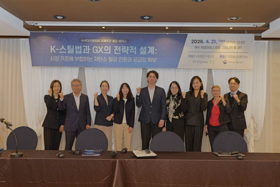 21일 여수 유탑마리나 호텔에서 ‘녹색대전환 국제주간(GXWEEK 2026)’과 연계해 개최된 