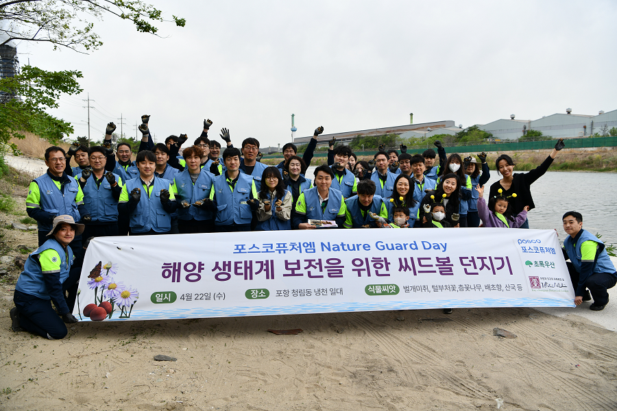 포스코퓨처엠 직원과 가족들이 22일 포항시 남구 냉천에서 진행한 '퓨처엠 Nature Guard Day' 봉사활동에 참여했다._포스코퓨처엠 제공