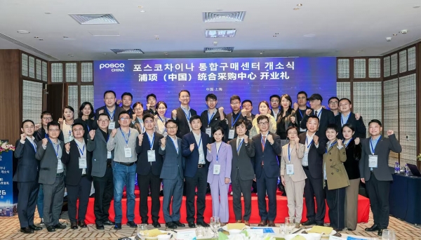 포스코차이나 통합구매센터가 4월 14일 중국 상하이에서 개소식을 열고 본격적인 운영에 들어갔다. 포스코