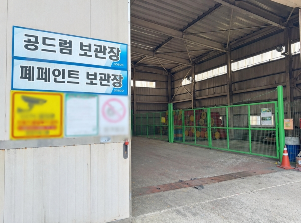 폐기물 GPT를 이용해 공드럼, 폐페인트를 적정한 장소에 폐기한 모습. 포스코