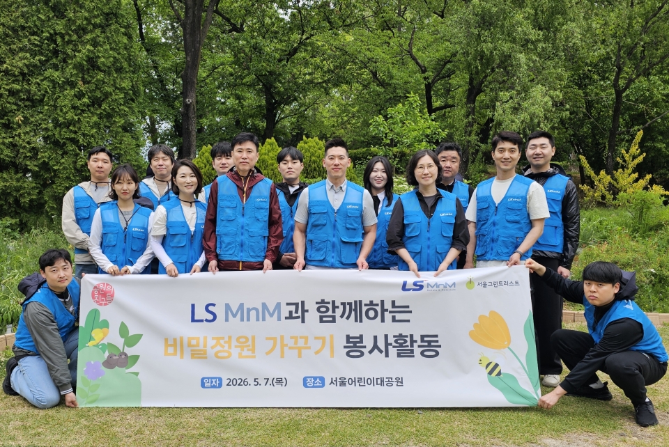 LS MnM이 5월 7일 서울어린이대공원에서 