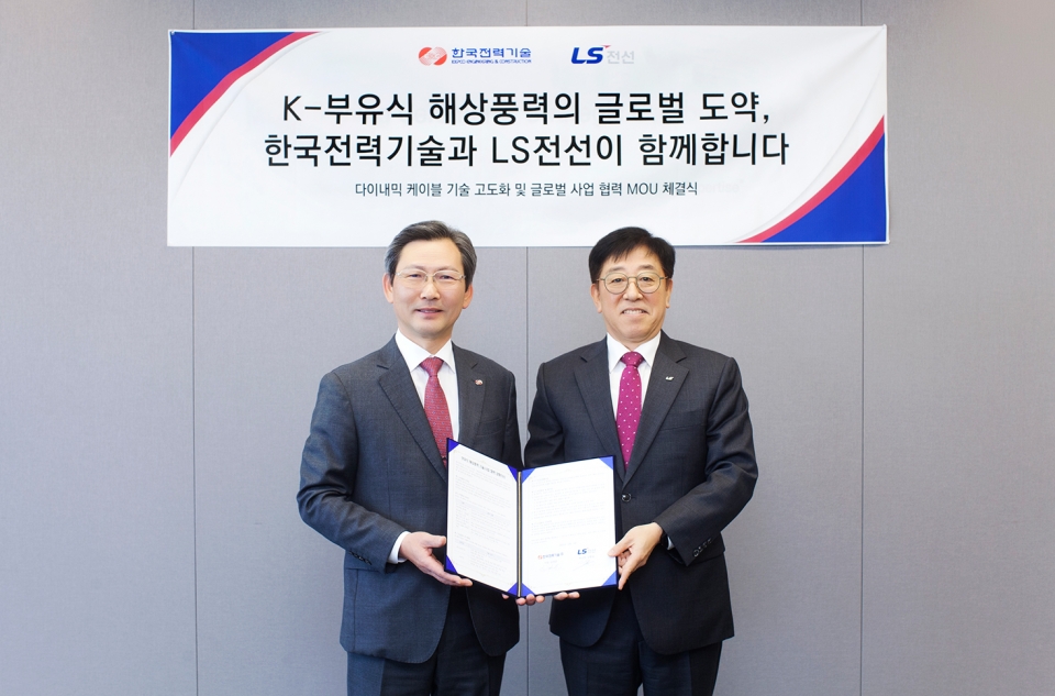 LS용산타워에서 열린 부유식 해상풍력 MOU 체결식에서 김형원 LS전선 에너지시공사업본부장, 김태균 한국전력기술 사장이 기념촬영을 하고 있다./LS전선 제공