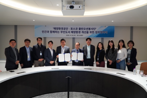 포스코는 지난달 22일 해양환경공단과 ‘민간과 함께하는 무인도서 해양환경 개선을 위한 업무협약(MOU)’을 체결하고, 민관 협력을 통한 지속가능한 해양 생태계 보호 모델 구축에 나섰다. 포스코