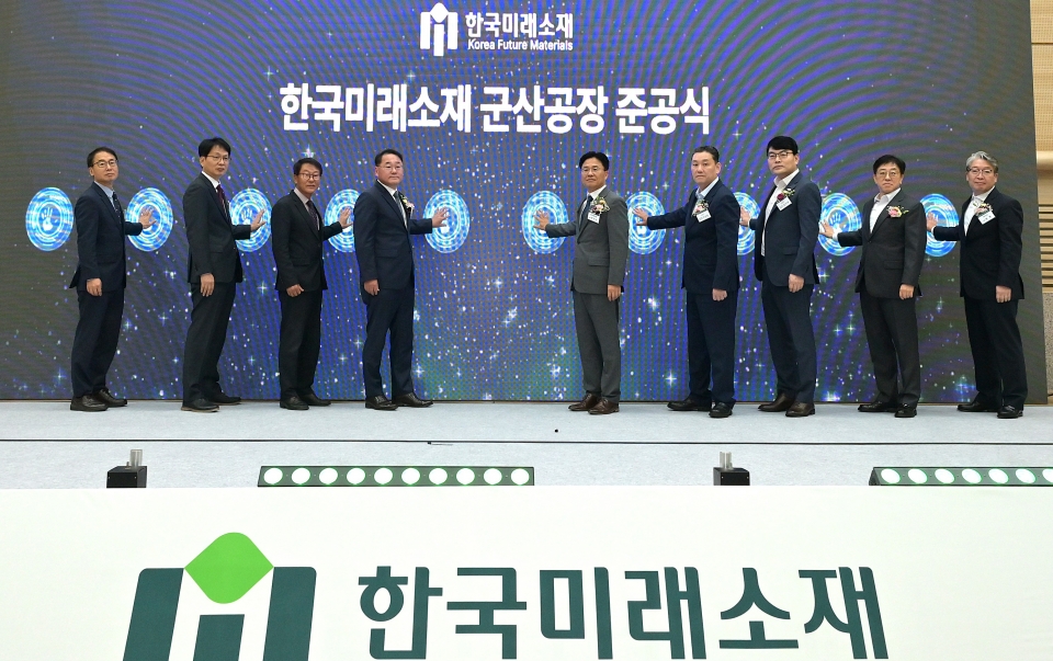 한국미래소재 군산공장 준공식/LS전선 제공