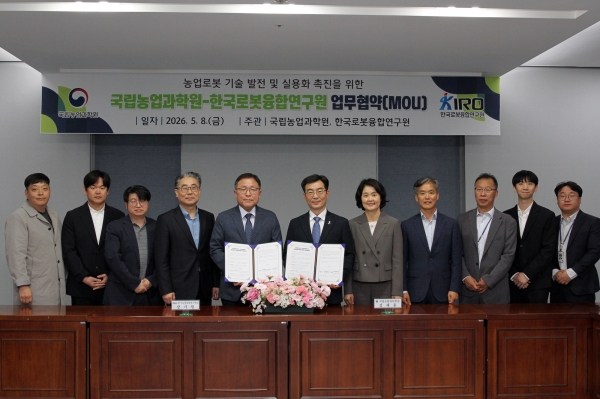 로봇융합연구원과 국립농업과학원의 농업로봇 기술 고도화 및 산업 활성화를 위한 업무협약 체결식. (사진=로봇융합연구원)