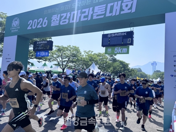 2026 철강마라톤대회. (사진=철강금속신문)