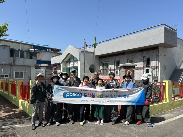 포스코 포항제철소 도색봉사단이 노후화된 경로당 외벽 보수 및 도색 작업을 진행하며 지역 상생 활동을 펼쳤다. 포항시자원봉사센터