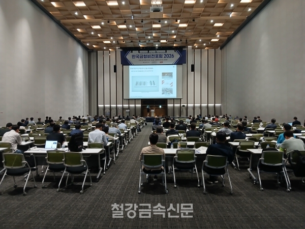 ‘한국금형비전포럼 2026’ 행사 전경. (사진=철강금속신문)