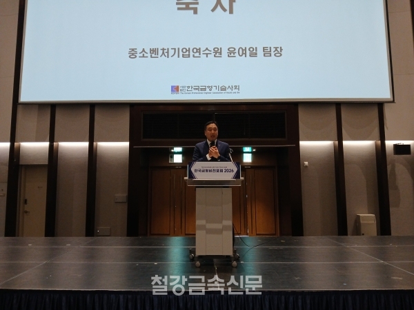 중소벤처기업연수원 윤여일 팀장. (사진=철강금속신문)