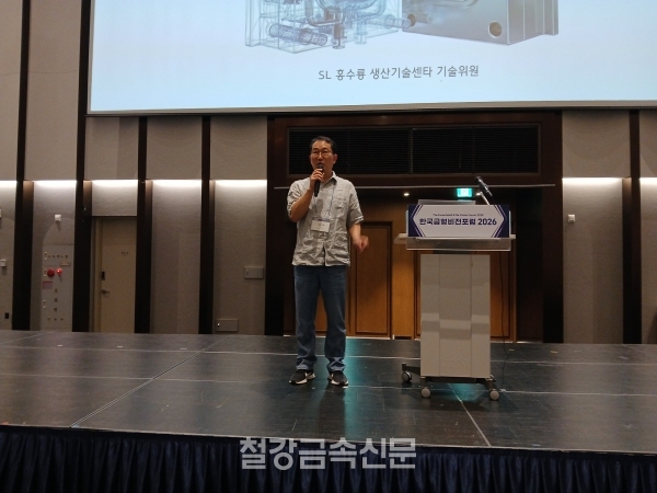 SL 홍수룡 생산기술센터 기술위원. (사진=철강금속신문)