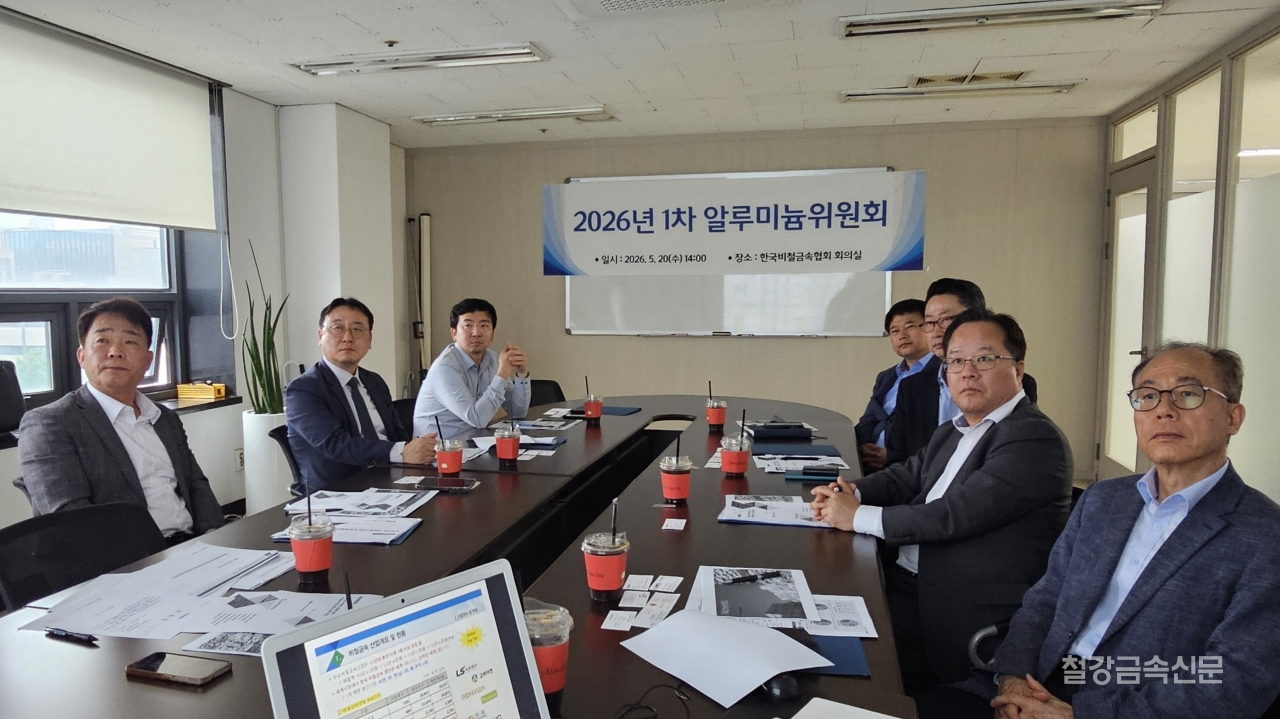 ▲한국비철금속협회 알루미늄위원회가 상반기 회의를 열고 글로벌 무역환경 변화에 따른 업계 영향과 대응 방향, 재생원료 확대 전략 등을 논의했다.
