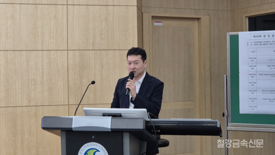 제49회 동 및 동합금 기술강연회에서 국립공주대학교 신소재공학부 이지운 부교수가 강연하고 있다.