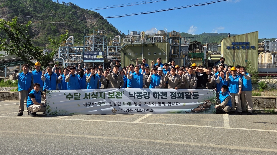 영풍 석포제련소, ‘세계 수달의 날’ 맞아 낙동강 하천 정화활동 실시_영풍 제공