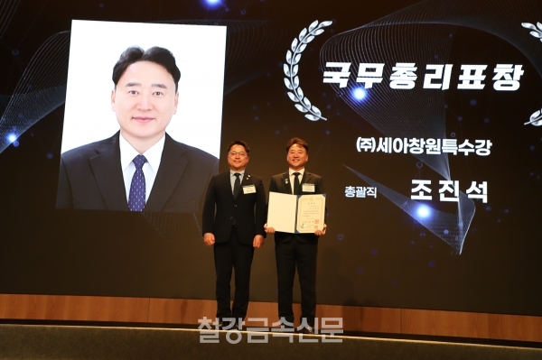 국무총리표창을 수상한 조진석 세아창원특수강 총괄직(우)과 산업통상부 문신학 차관(좌). (사진=철강금속신문)