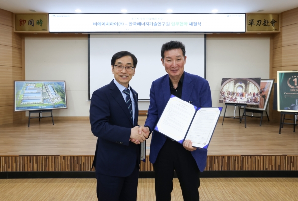 비에이치아이-한국에너지기술연구원 MOU 체결식. (사진=비에이치아이)