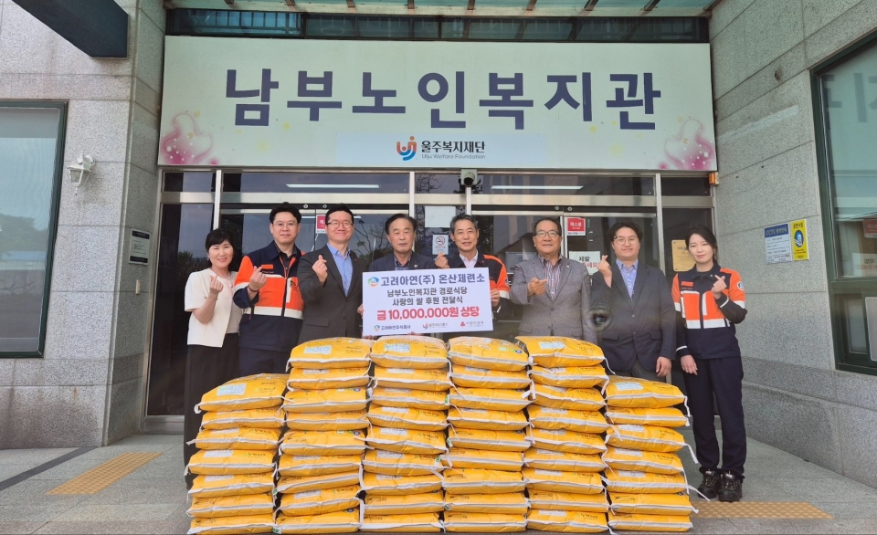 고려아연 온산제련소가 울주남부노인복지관에 백미 2.9톤을 후원했다. (사진=고려아연)