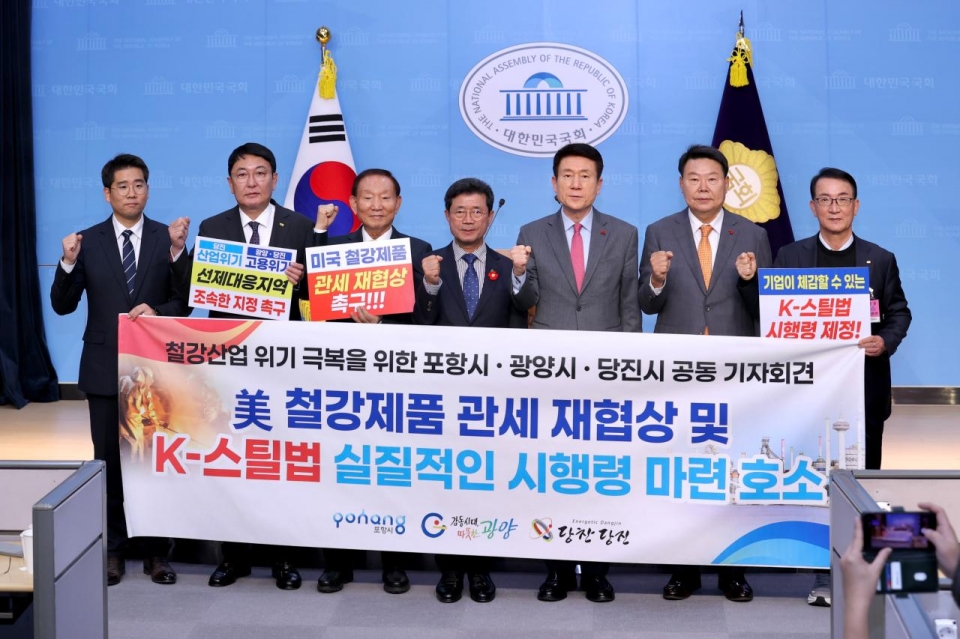 광양시 지난해 12월 중순 K-스틸법의 조속한 통과를 요구하는 국회 청원 활동에 나섰다