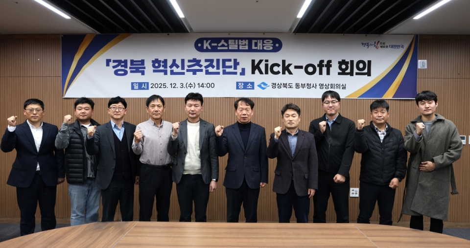 경상북도가 지난해 12월, 