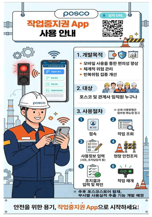 [포스코] 작업중지권 앱 사용안내
