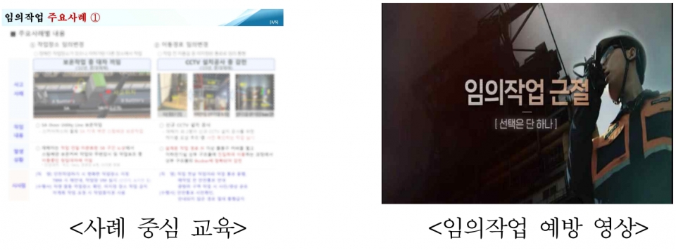 [포스코] 사례 중심 안전 교육 및 임의작업 예방 영상