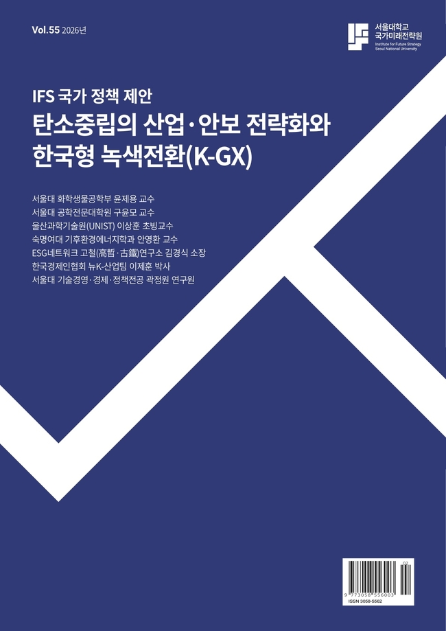 ▲ 서울대 국가미래전략원이 발표한 이슈브리프