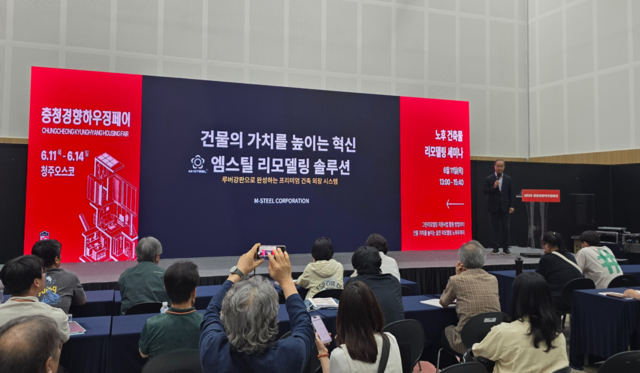 ▲ 엠스틸 한길수 대표가 ‘노후 건축물 리모델링 세미나’에서 주제 발표를 하고 있다.