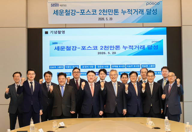 ▲ 세운철강-포스코 거래 2천만톤 기념촬영