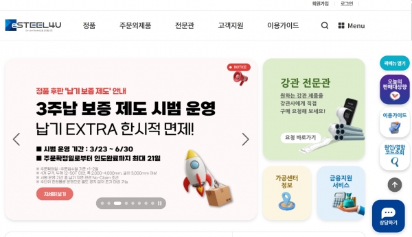 포스코 이스틸포유