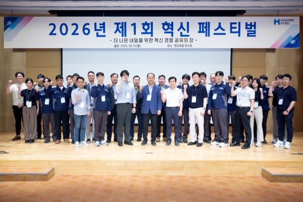 '제1회 혁신 페스티벌'에 참가한 현대제철 임직원들이 기념촬영을 하고 있다. 현대제철