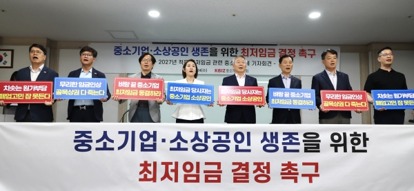 중소기업·소상공인 생존을 위한 최저임금 결정 촉구 기자회견. (사진=중소기업중앙회)