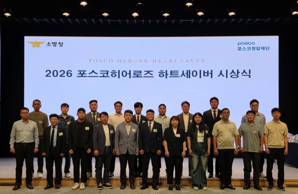 2026 포스코히어로즈 하트세이버 20명. 포스코홀딩스