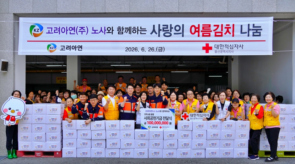 (맨 앞줄 왼쪽 다섯번째부터) 윤종일 고려아연 온산제련소 총무팀장, 김청옥 대한적십자사 울산지사 회장, 전형렬 고려아연 노조 사무국장이 봉사자들과 기념촬영 하는 모습(사진=고려아연)